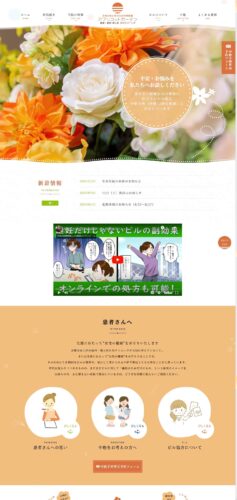 産科・婦人科 江川クリニック 様【オフィシャルサイト】