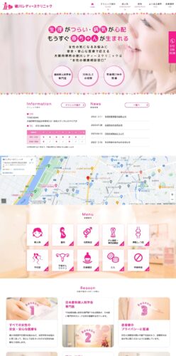 徳川レディースクリニック 様【中絶手術のお悩み専門サイト】