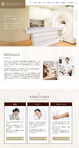 ながしま脳神経外科リハビリクリニック 様【オフィシャルサイト】