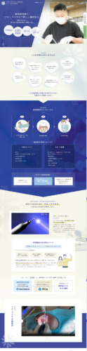 山口歯科診療所 様【オフィシャルサイト】