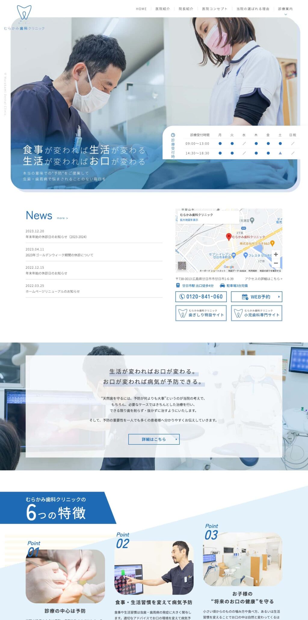 むらかみ歯科クリニック 様【オフィシャルサイト】