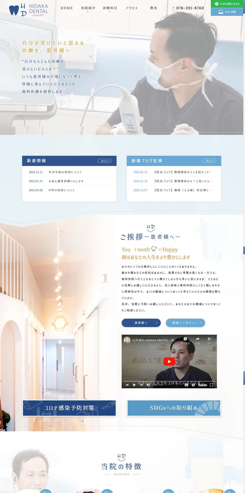 日髙歯科 様【オフィシャルサイト】