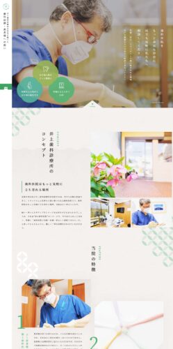 井上歯科診療所 様【オフィシャルサイト】