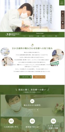 さかき歯科 様【オフィシャルサイト】