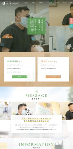 山口歯科診療所 様【オフィシャルサイト】