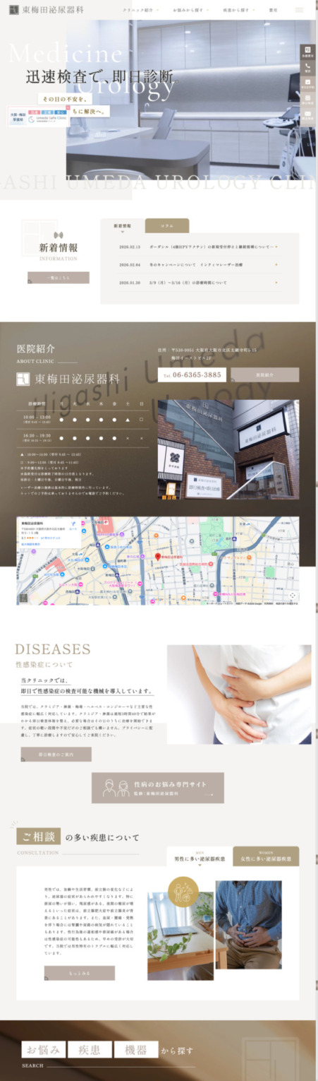 医療法人U 東梅田泌尿器科 様【オフィシャルサイト】