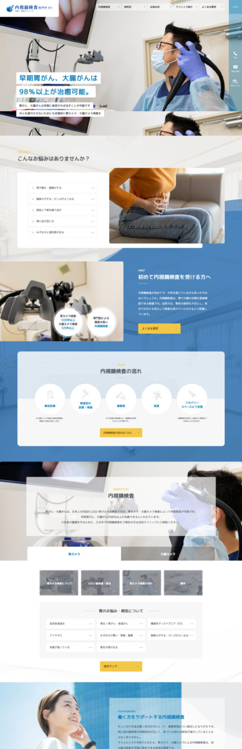 池田クリニック 様【内視鏡専門サイト】