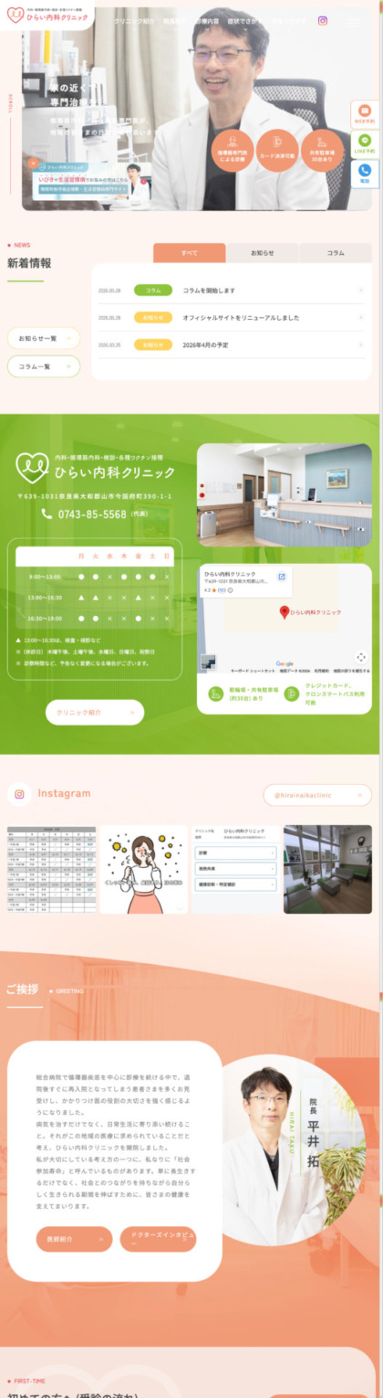 ひらい内科クリニック 様【オフィシャルサイト】