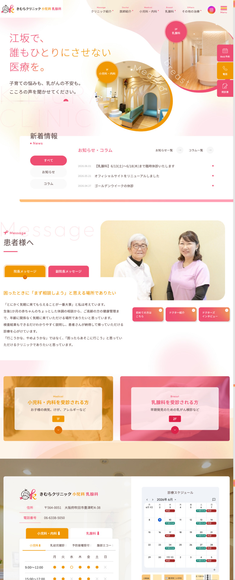 きむらクリニック 小児科 乳腺科 様【オフィシャルサイト】