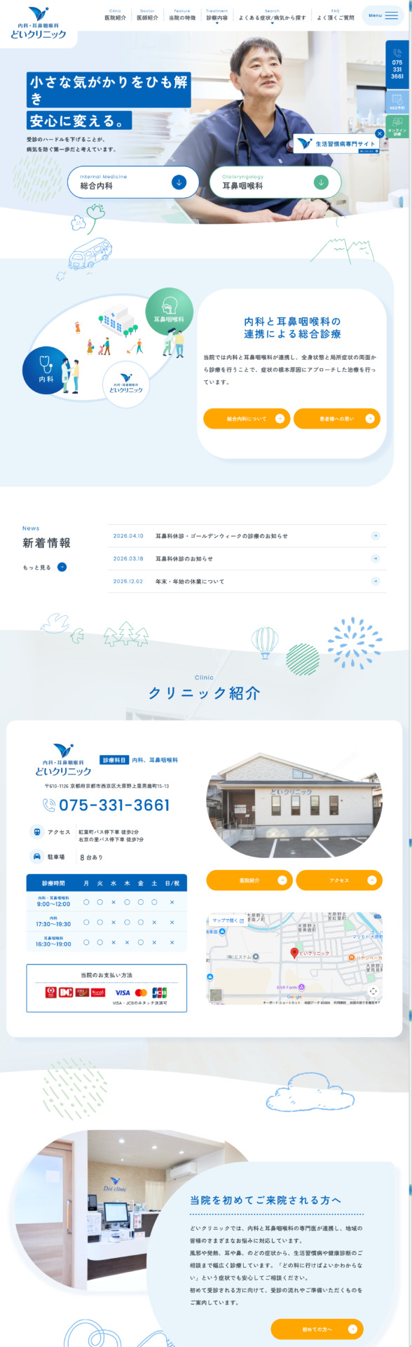 どいクリニック 様【オフィシャルサイト】