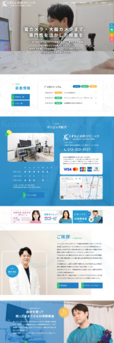 くずもと内科クリニック 様【内視鏡検査専門サイト】
