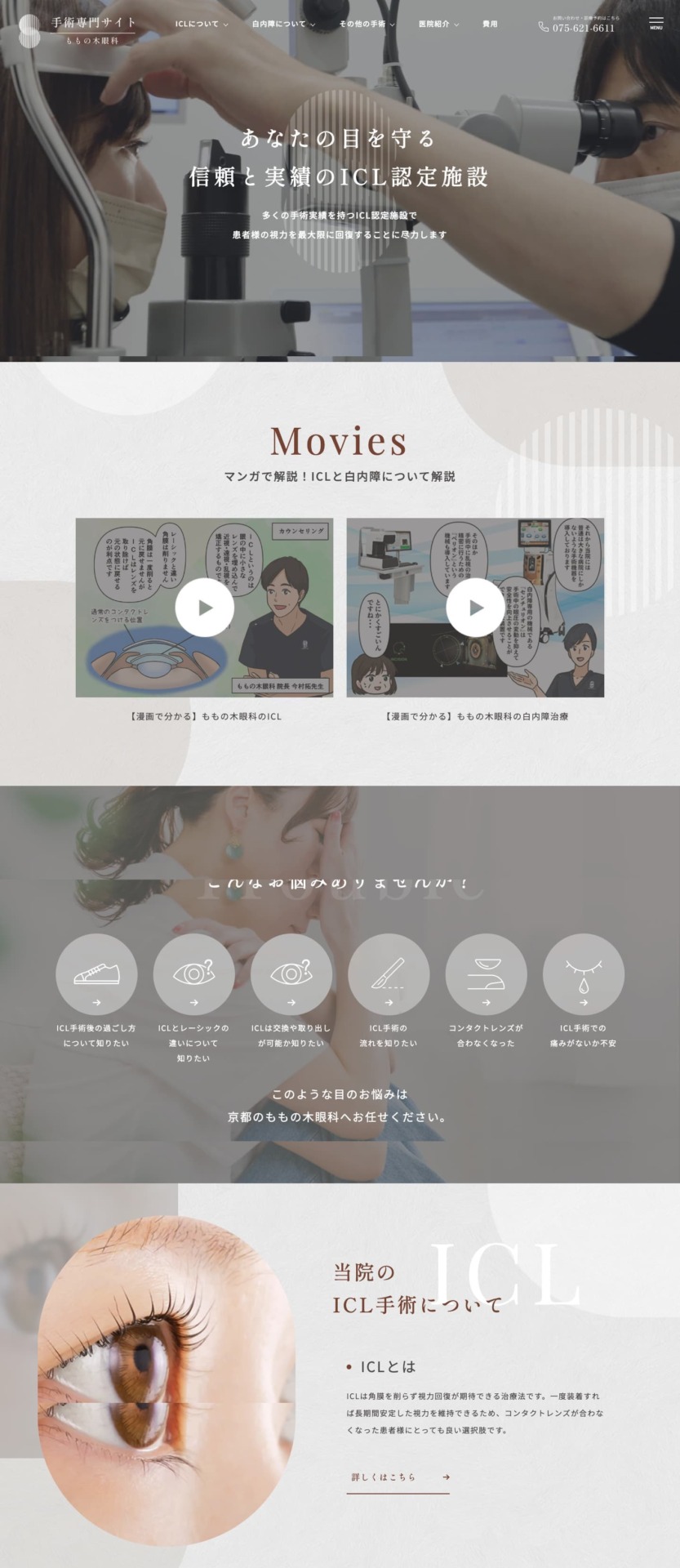 ももの木眼科 様【手術専門サイト】