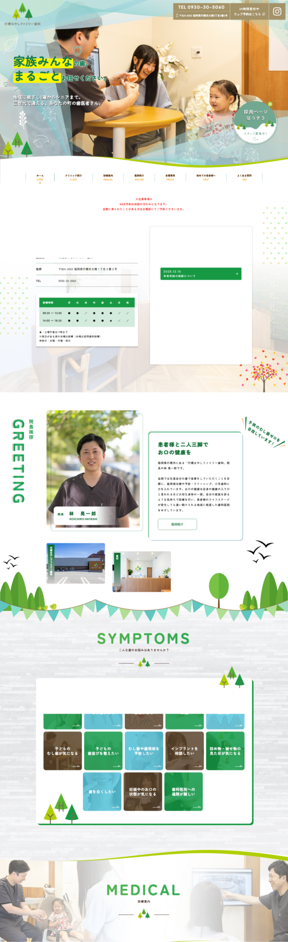 行橋はやしファミリー歯科 様【オフィシャルサイト】