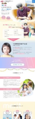 小郡さくら歯科 様【オフィシャルサイト】