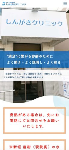 しんがきクリニック 様【胃カメラ・生活習慣病・健康診断特設サイト】
