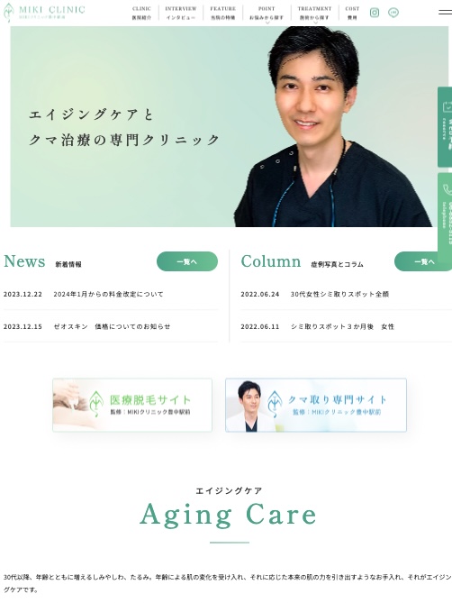 MIKIクリニック豊中駅前 様【オフィシャルサイト】