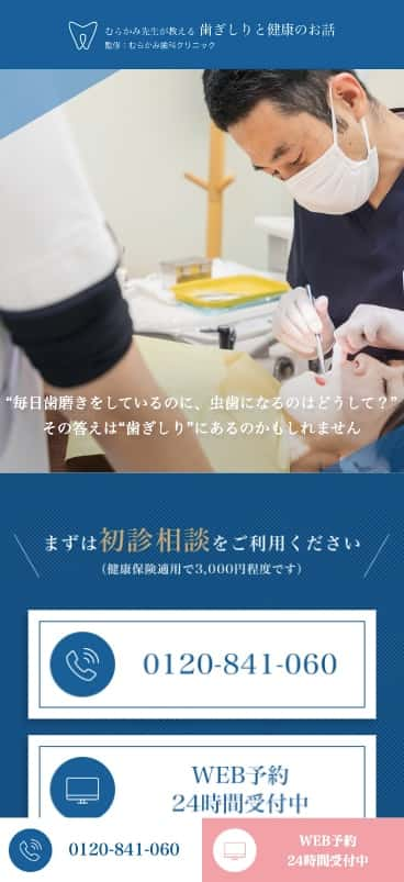 むらかみ歯科クリニック 様【歯ぎしり特設サイト】