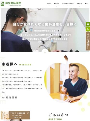 船曳歯科医院 様【マウスピース型矯正装置（インビザライン）専門サイト】