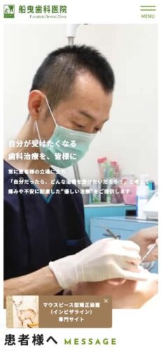 船曳歯科医院 様【マウスピース型矯正装置（インビザライン）専門サイト】