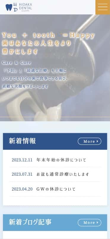 日髙歯科 様【オフィシャルサイト】