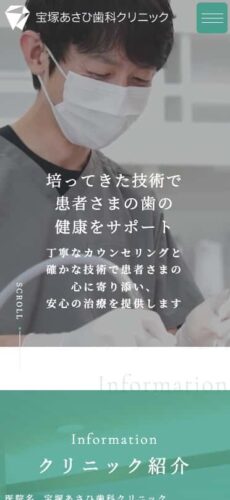 宝塚あさひ歯科クリニック 様【矯正・審美専門サイト】