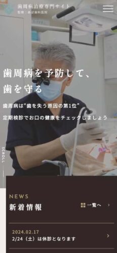 あぼ歯科医院 様【インプラント専門サイト】