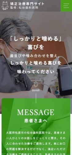 松谷歯科医院 様【インプラント治療専門サイト】