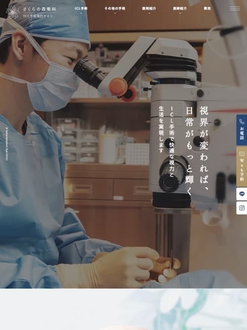 さくらの森眼科 様【ICL手術専門サイト】