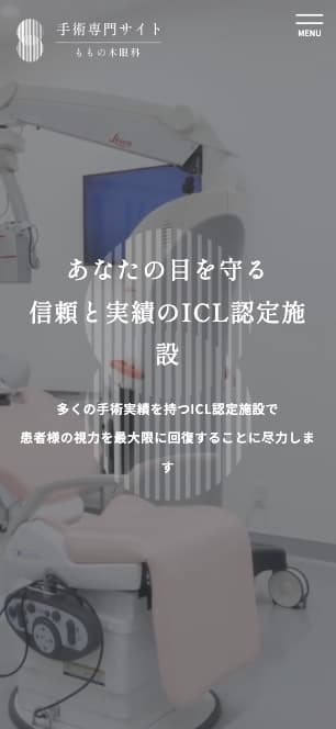 ももの木眼科 様【手術専門サイト】