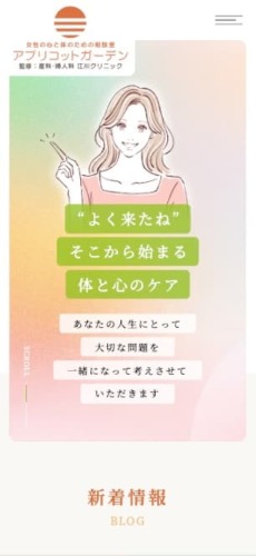 産科・婦人科 江川クリニック 様【オフィシャルサイト】