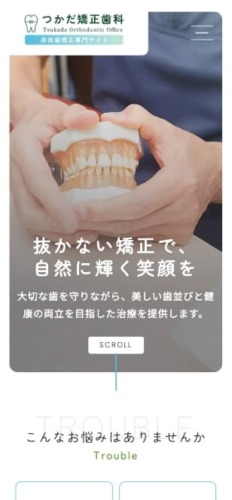 つかだ矯正歯科 様【インタビューサイト】