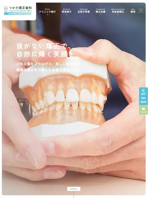つかだ矯正歯科 様【非抜歯矯正専門サイト】