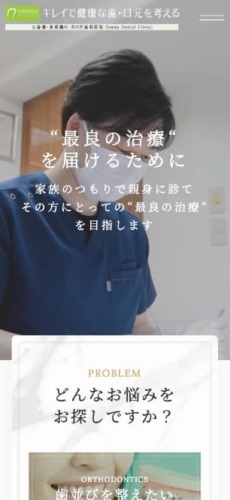 おのだ歯科医院 様【オフィシャルサイト】