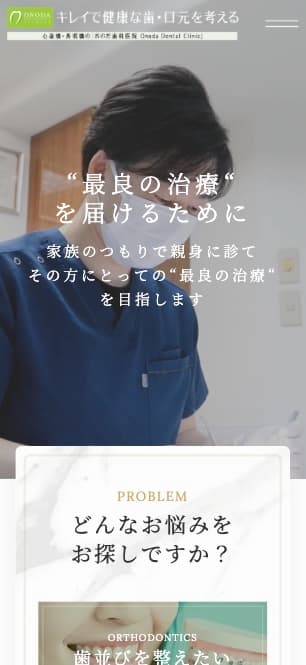 おのだ歯科医院 様【自費サイト】