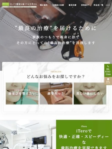 おのだ歯科医院 様【オフィシャルサイト】