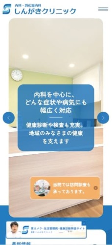 しんがきクリニック 様【オフィシャルサイト】