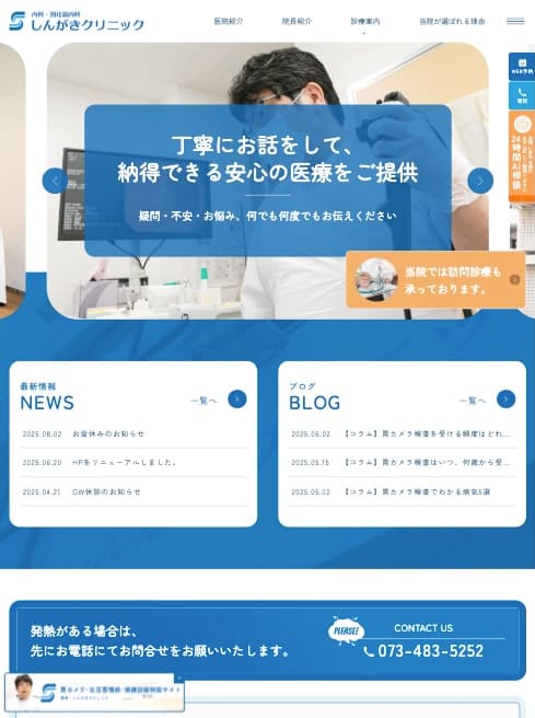 しんがきクリニック 様【オフィシャルサイト】