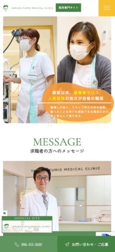 たむらふみおおなかと内科のクリニック 様【オフィシャルサイト】