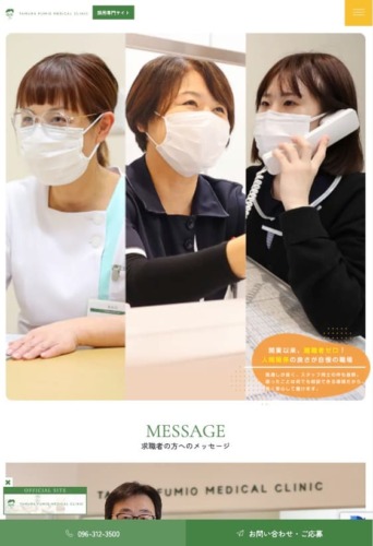 たむらふみおおなかと内科のクリニック 様【オフィシャルサイト】