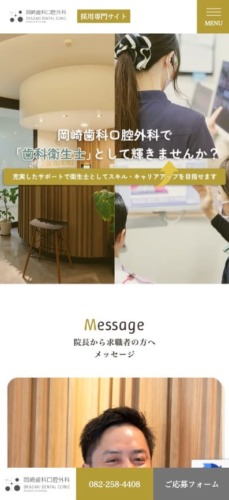 岡崎歯科口腔外科 様【オフィシャルサイト】