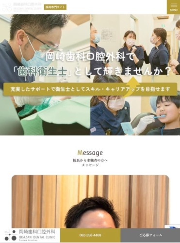 岡崎歯科口腔外科 様【オフィシャルサイト】