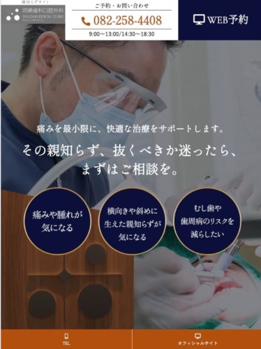 岡崎歯科口腔外科 様【オフィシャルサイト】