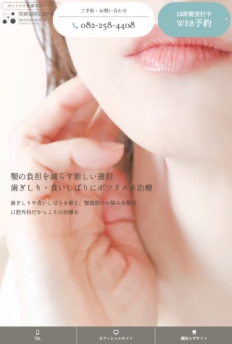 岡崎歯科口腔外科 様【オフィシャルサイト】