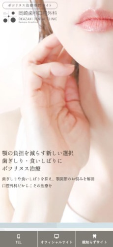 岡崎歯科口腔外科 様【オフィシャルサイト】