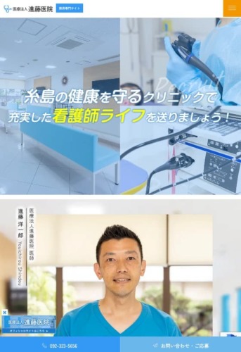 進藤医院 様【オフィシャルサイト】
