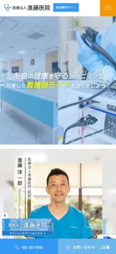 進藤医院 様【オフィシャルサイト】