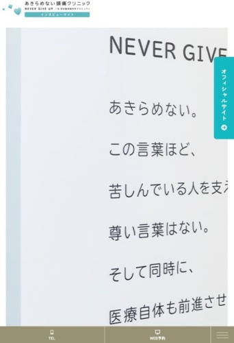 あきらめない頭痛クリニック 様【オフィシャルサイト】