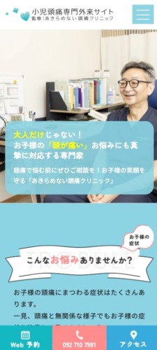 あきらめない頭痛クリニック 様【オフィシャルサイト】