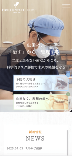 医療法人伊藤歯科クリニック 様【オフィシャルサイト】