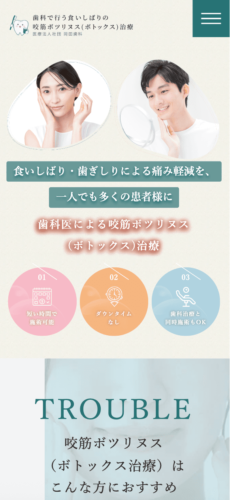 医療法人社団 岡田歯科 様【咬筋ボツリヌス(ボトックス)治療専門サイト】